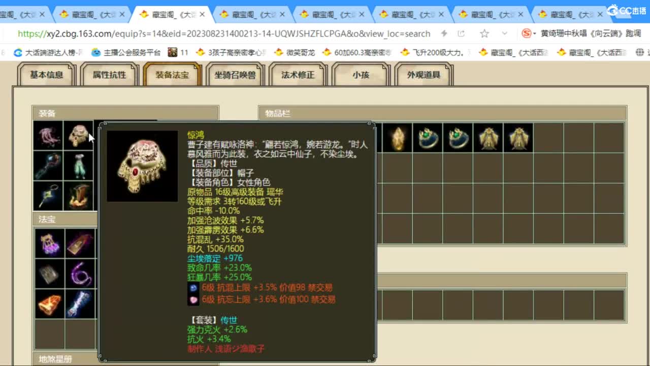 估价配装专业负责的主播 第5段