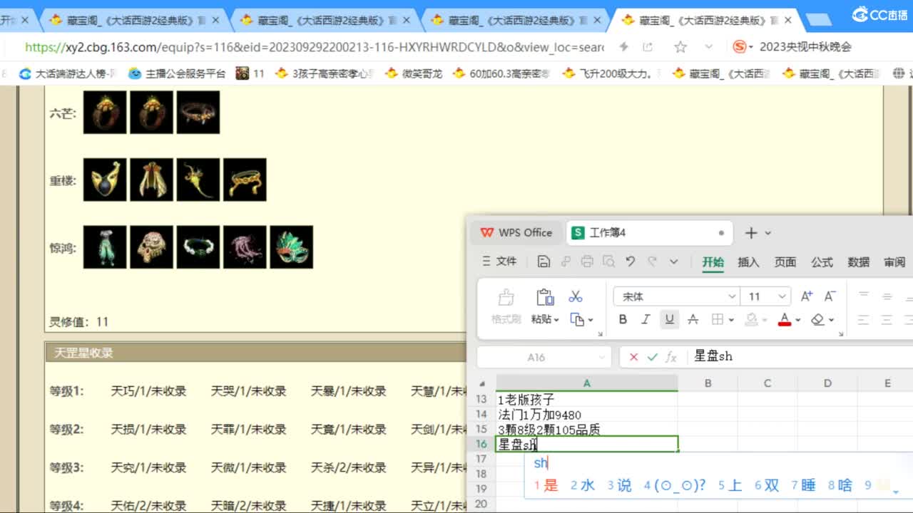 估价配装专业负责的主播 第6段