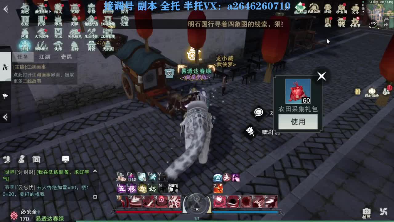 花好月圆 第2段