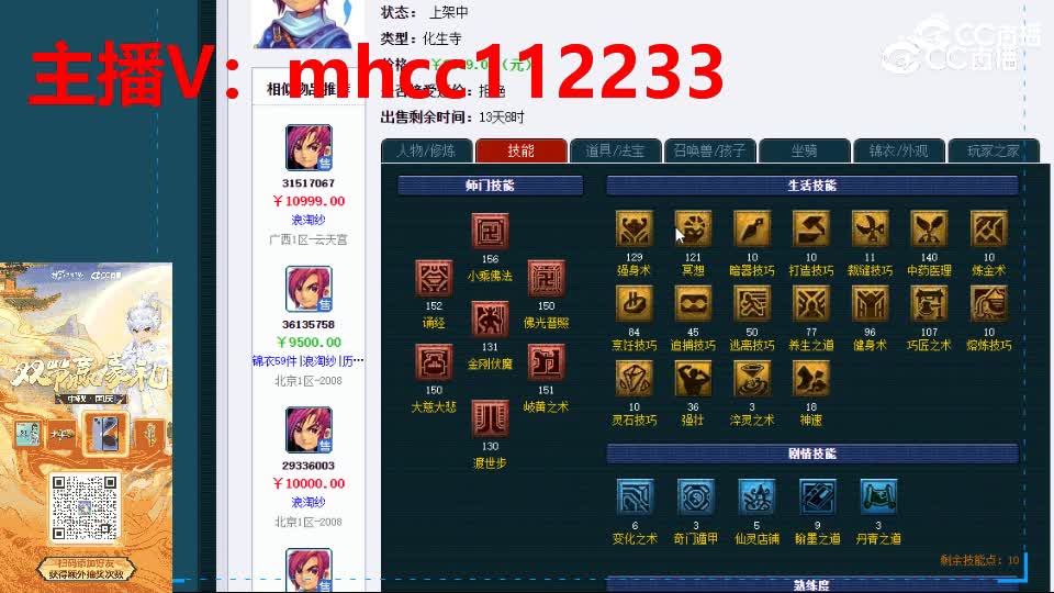 【主播点评】化生寺