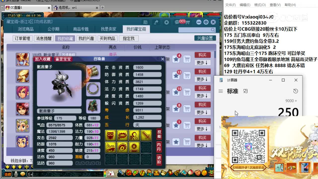 【主播点评】毗舍童子