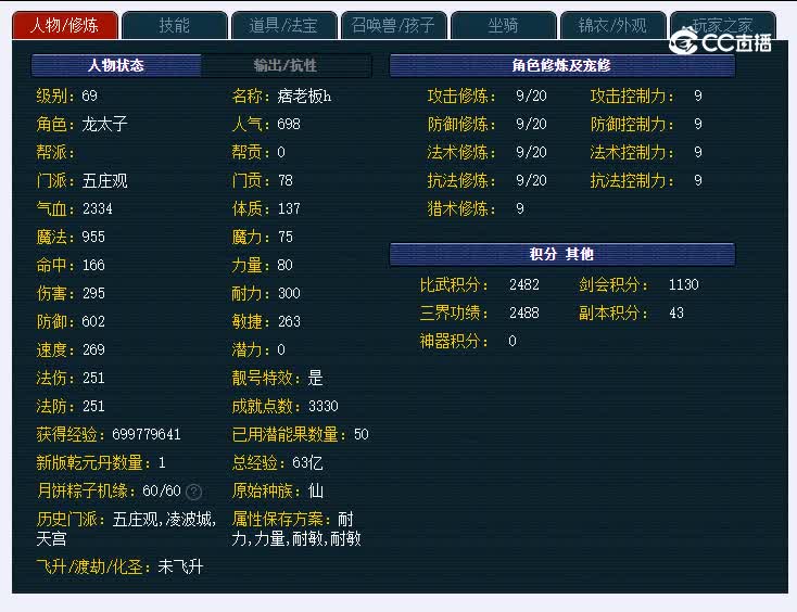 69白云山809五庄观