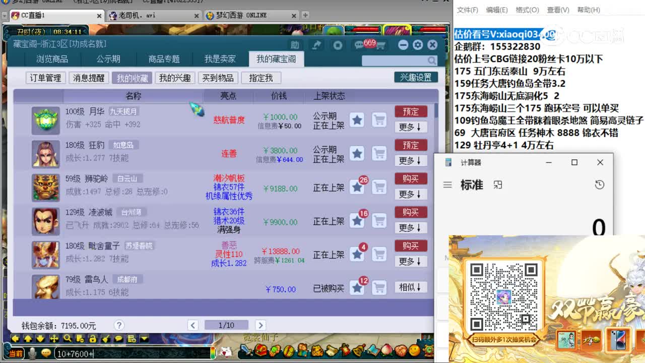 【主播点评】月华