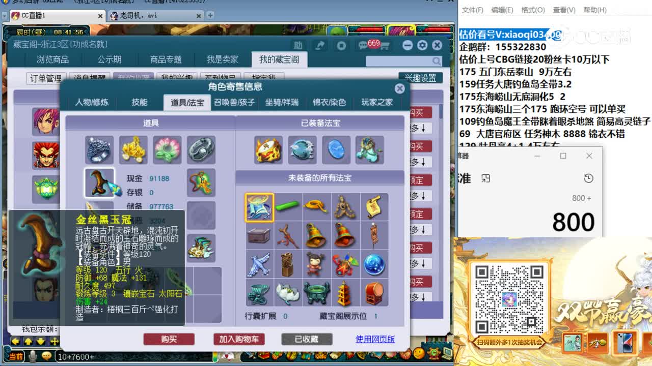 【主播点评】神木林