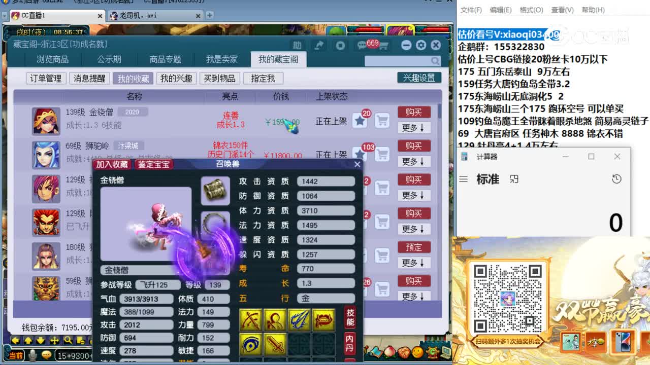 【主播点评】金铙僧