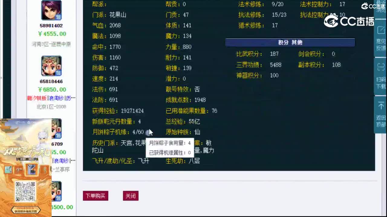 【主播点评】花果山