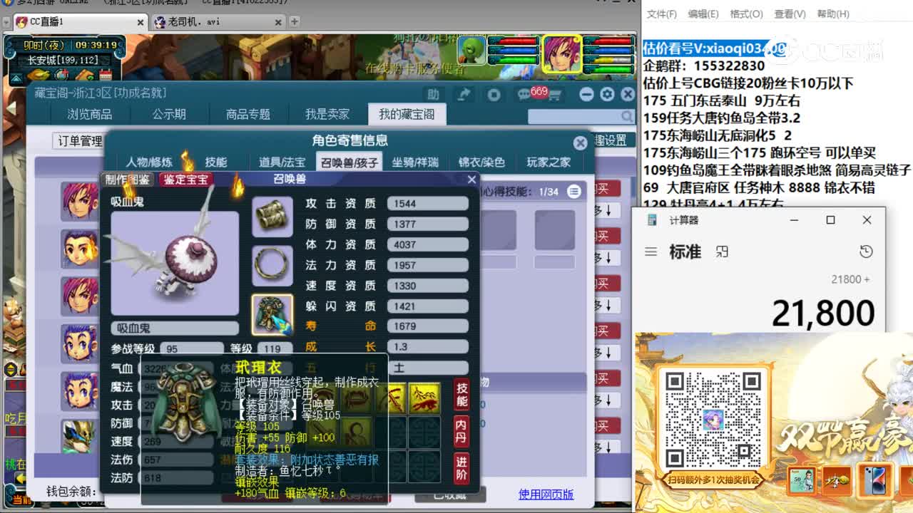 【主播点评】神木林