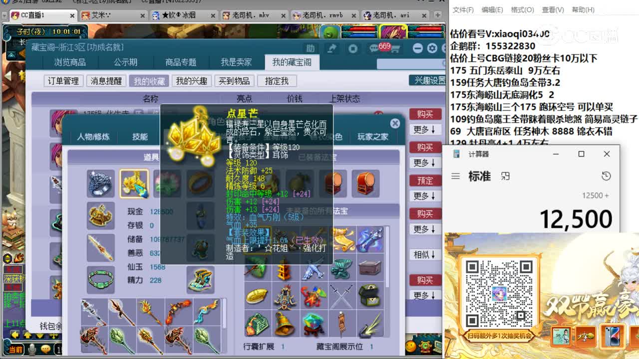 【主播点评】大唐官府