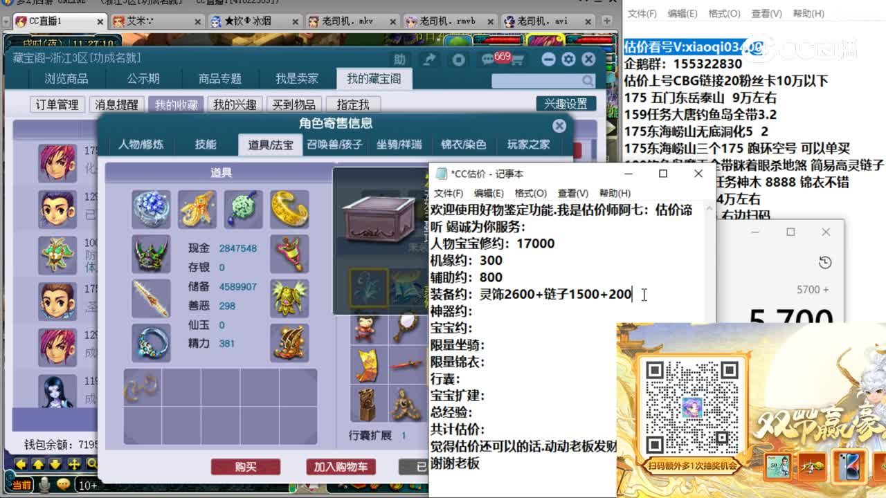 【主播点评】神木林