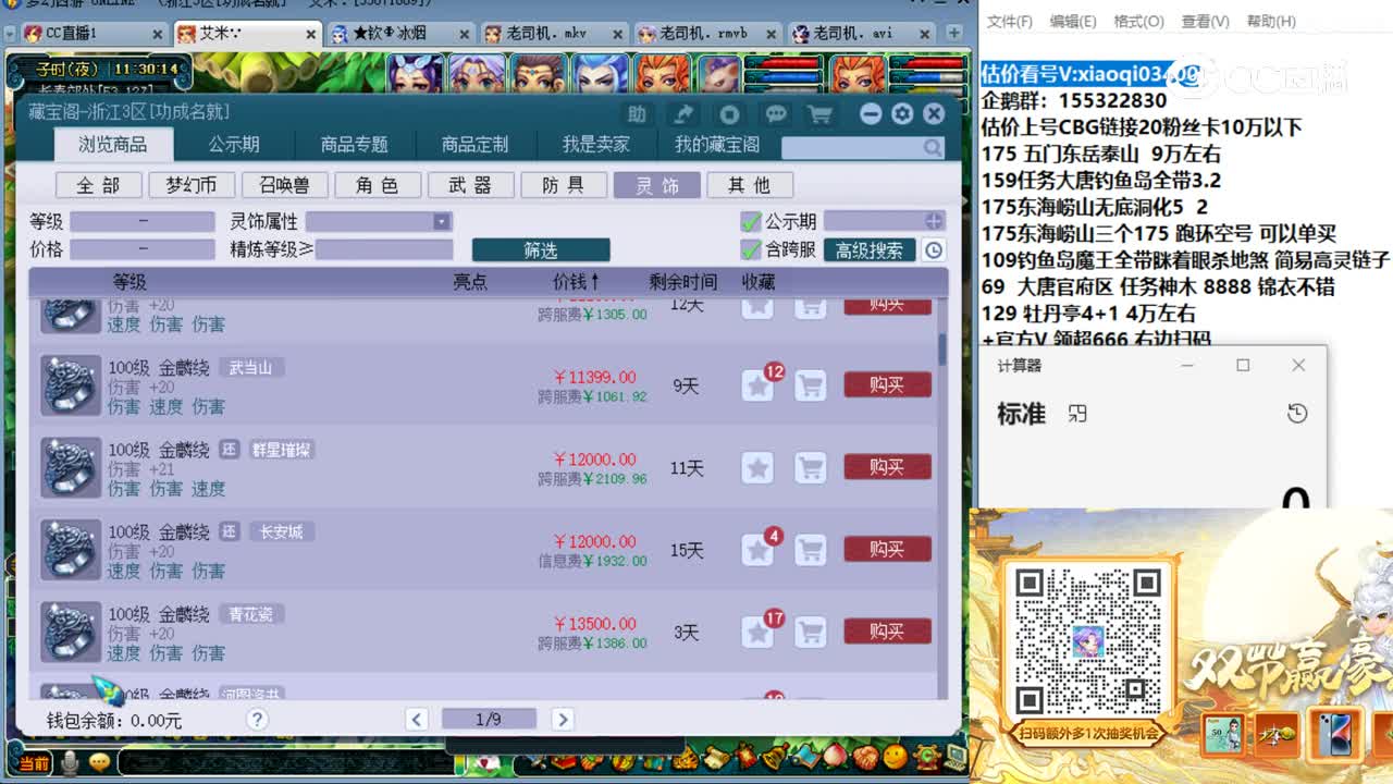 【主播点评】金麟绕