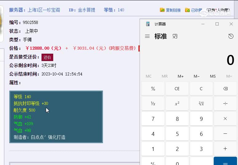140手镯