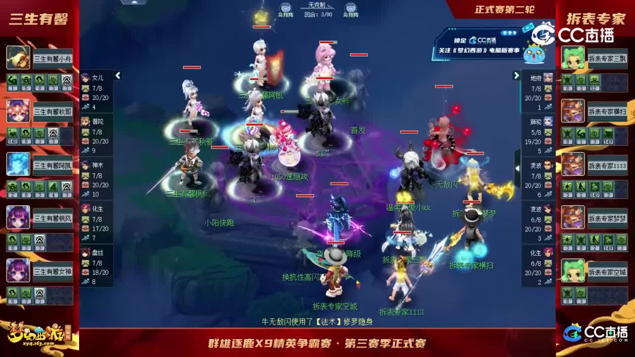 【2023群雄逐鹿】天元组第三届正式赛第二轮：拆表专家VS三生有馨【CC情报站】