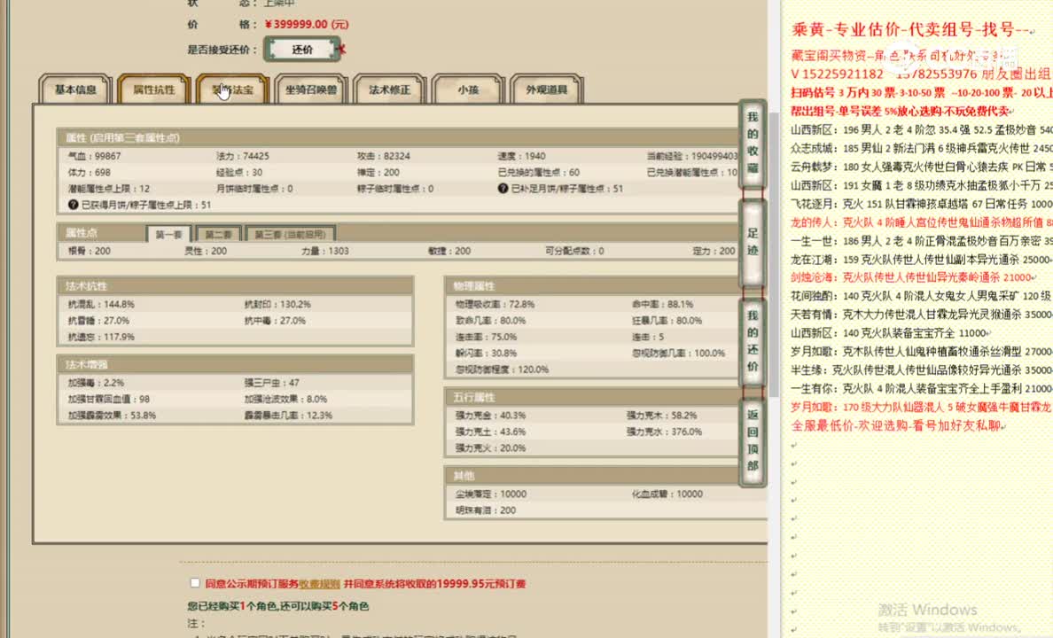 剑烛沧海200男龙399999