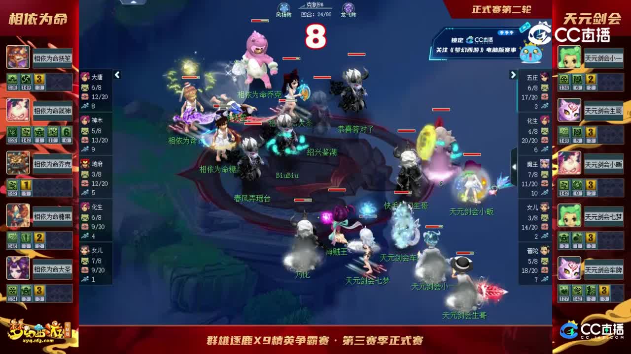 【2023群雄逐鹿】天元组第三届正式赛第二轮：天元剑会VS相依为命【CC情报站】