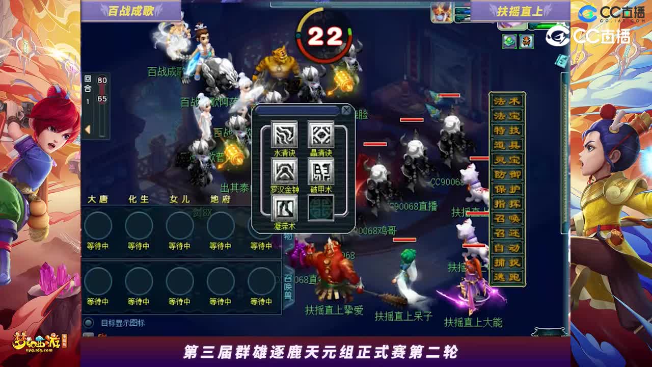 2023群雄逐鹿】天元组第三届正式赛第二轮：扶摇直上VS百战成歌【CC情报站】