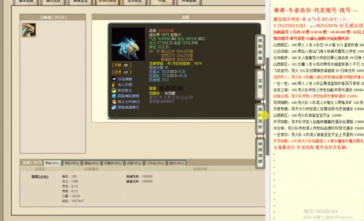 傲雪凌霜200男魔45000