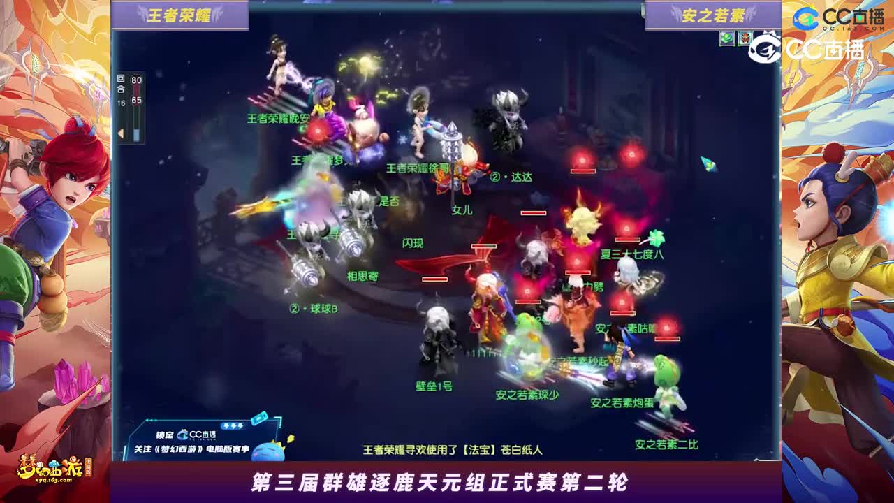 2023群雄逐鹿】天元组第三届正式赛第二轮：安之若素VS王者荣耀【CC情报站】