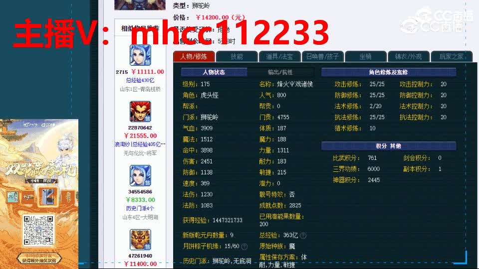 【主播点评】狮驼岭