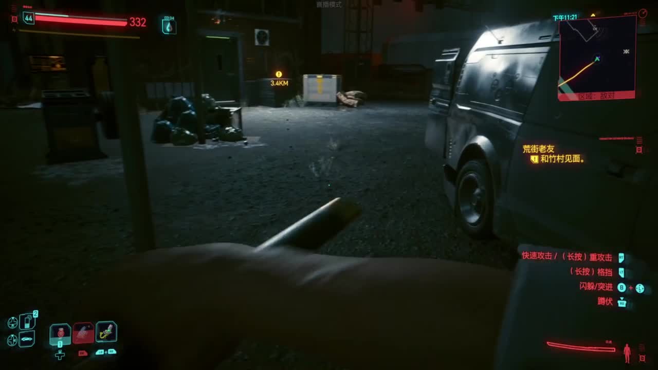 赛博朋克2077往日之影 第1段