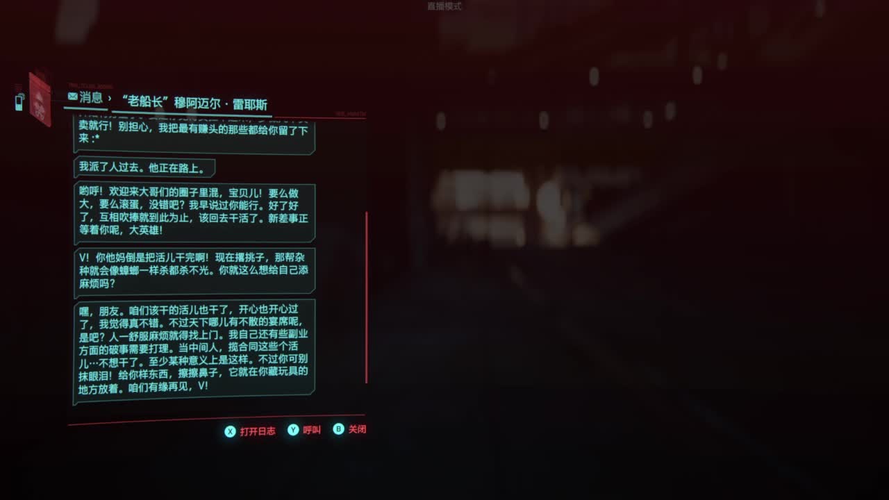 赛博朋克2077往日之影 第3段