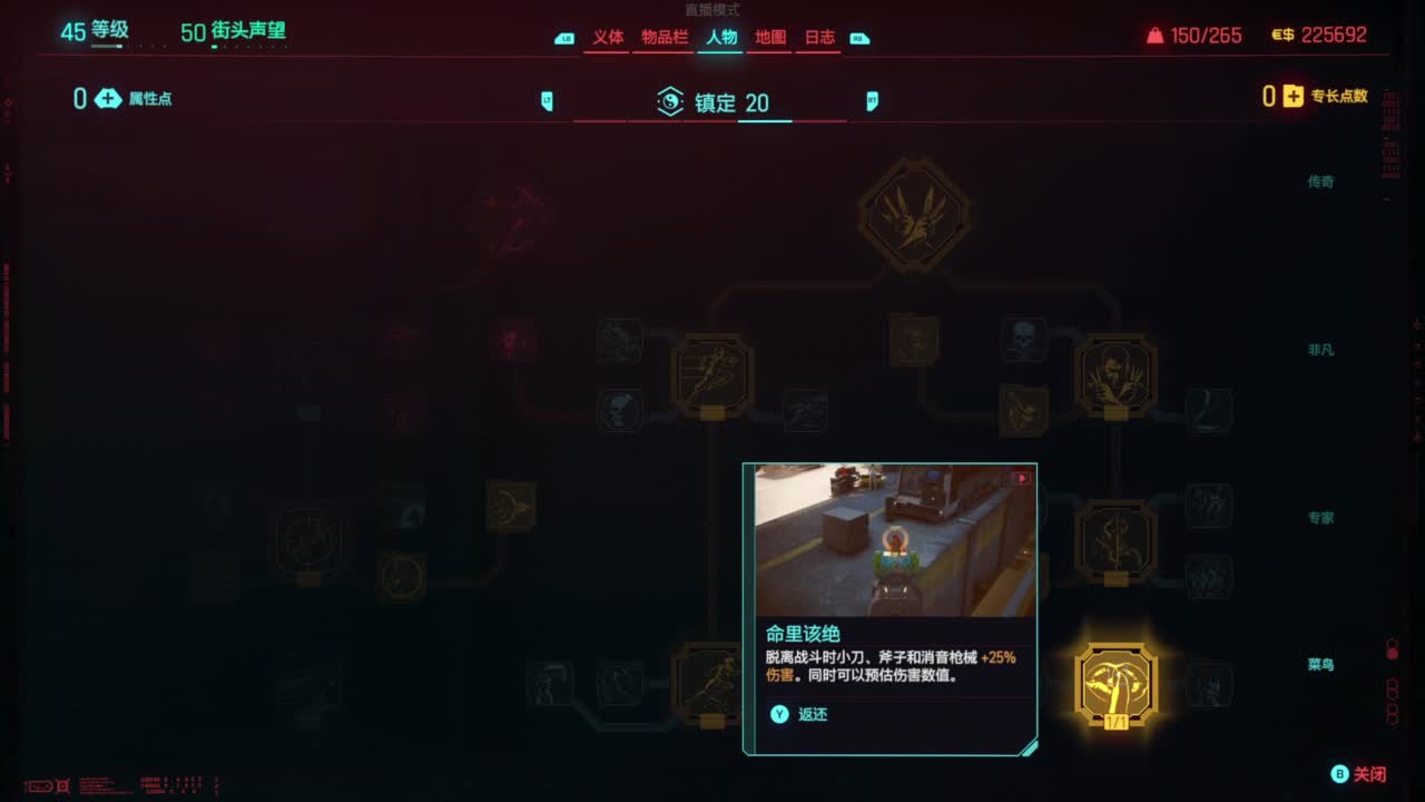 赛博朋克2077往日之影 第5段