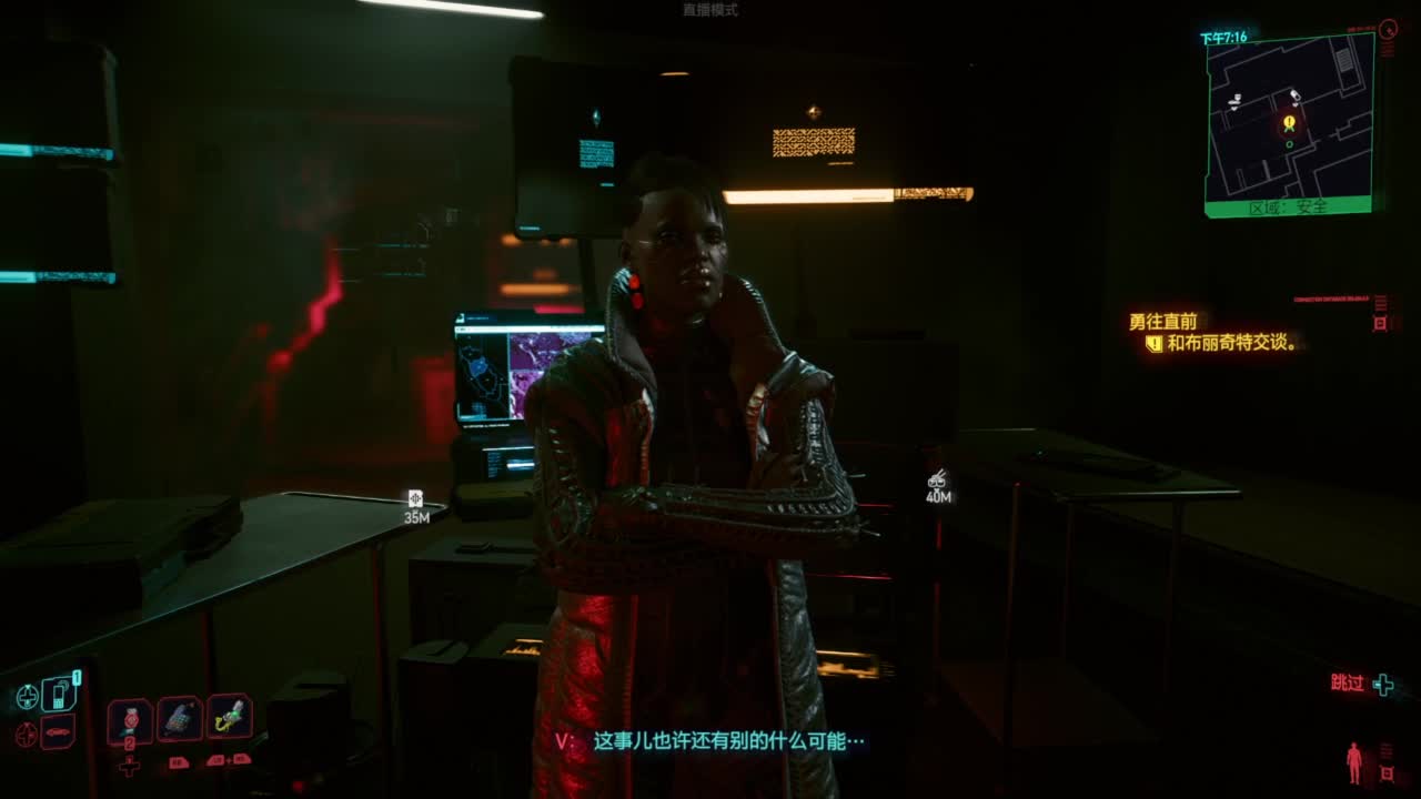 赛博朋克2077往日之影 第7段