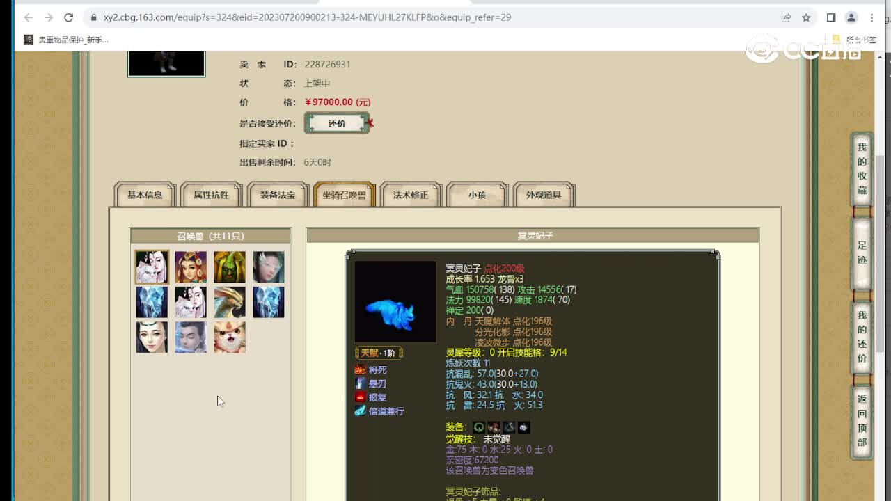 佳期良年200级男人