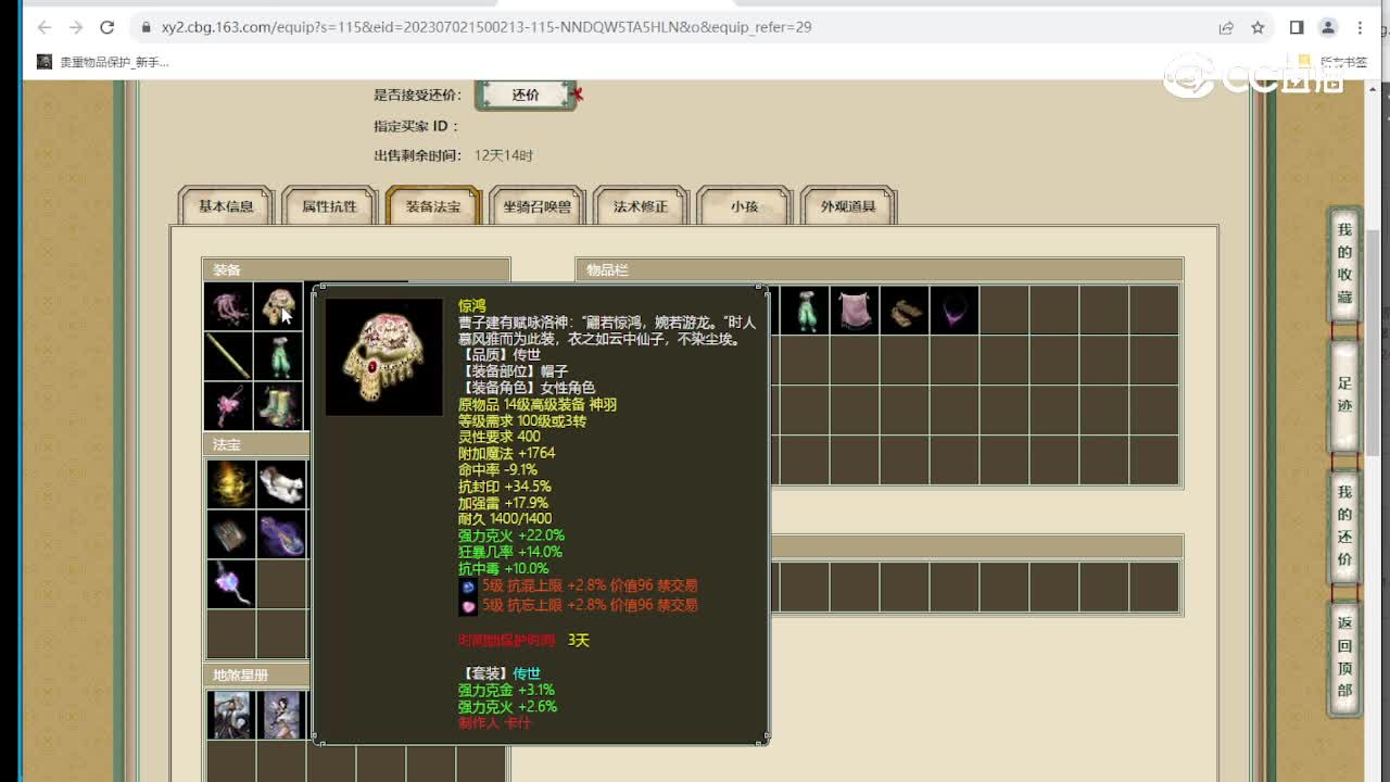 太初幻境181级女仙