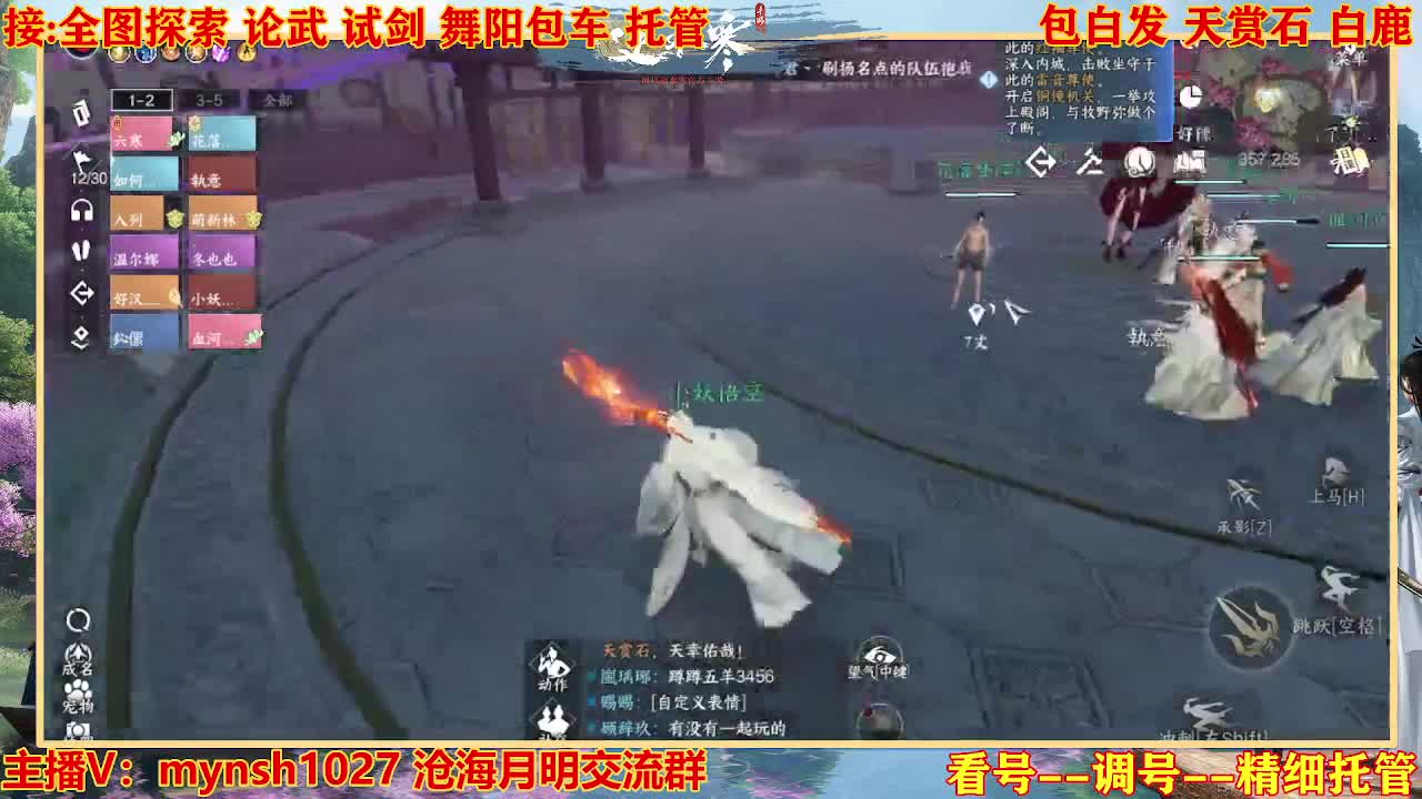 接舞阳秘境托管！ 第3段
