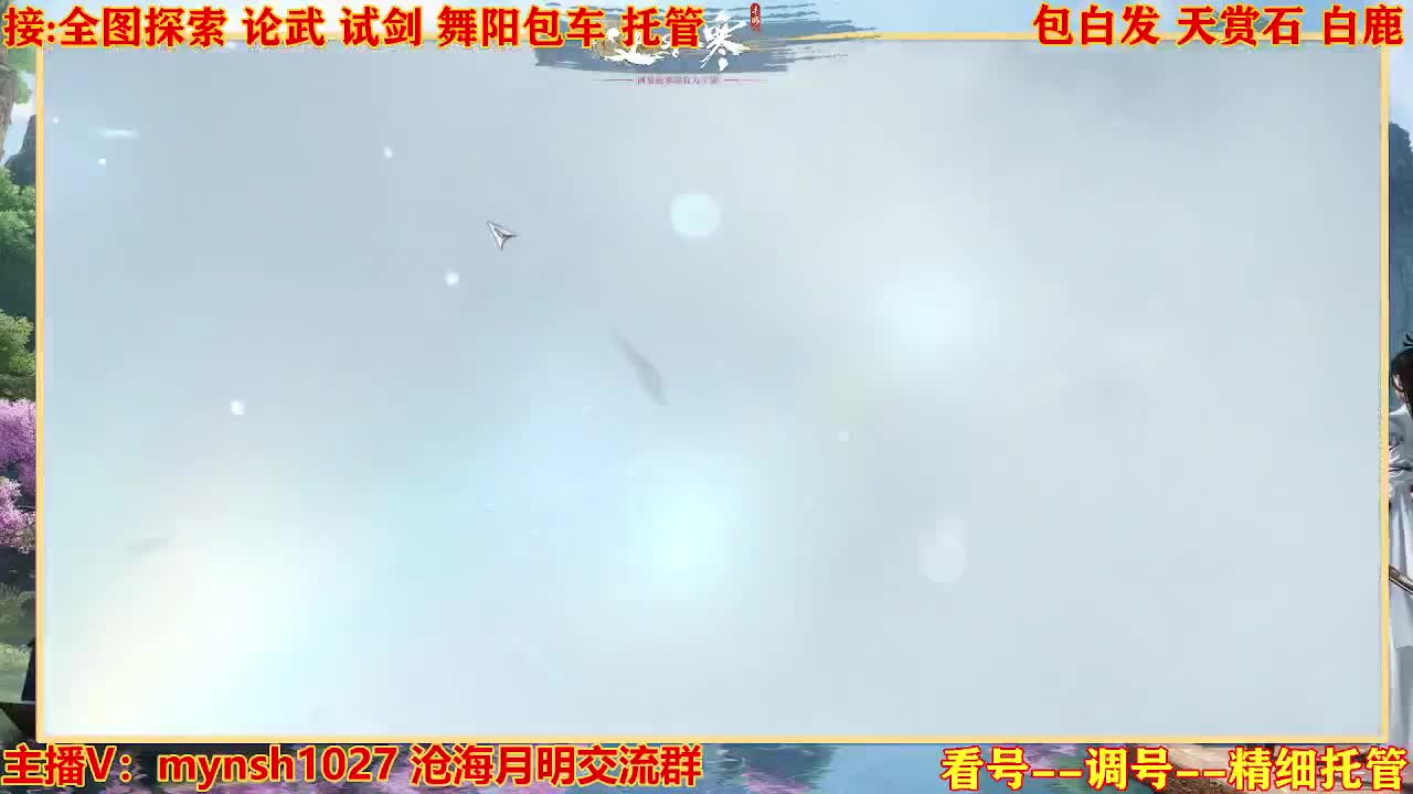 接舞阳秘境托管！ 第8段