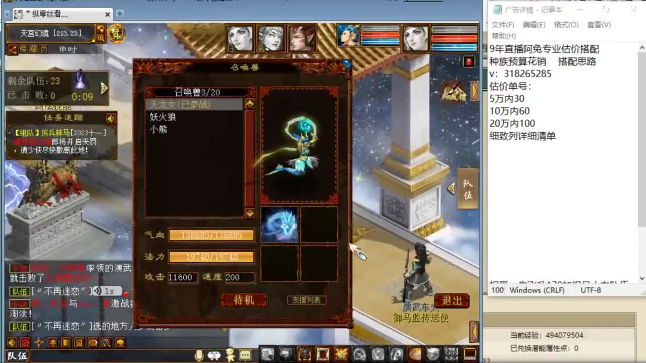 估价配装专业负责的主播 第5段
