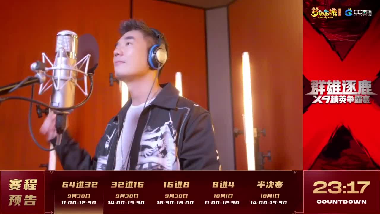 《梦幻西游》电脑版2023群雄逐鹿X9精英争霸赛-第六赛季淘汰赛 第1段