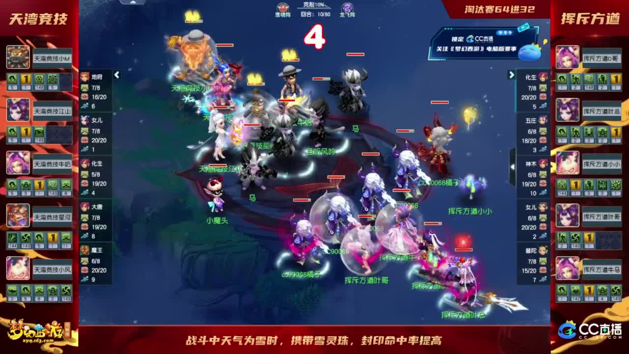 《梦幻西游》电脑版2023群雄逐鹿X9精英争霸赛-第六赛季淘汰赛 第2段