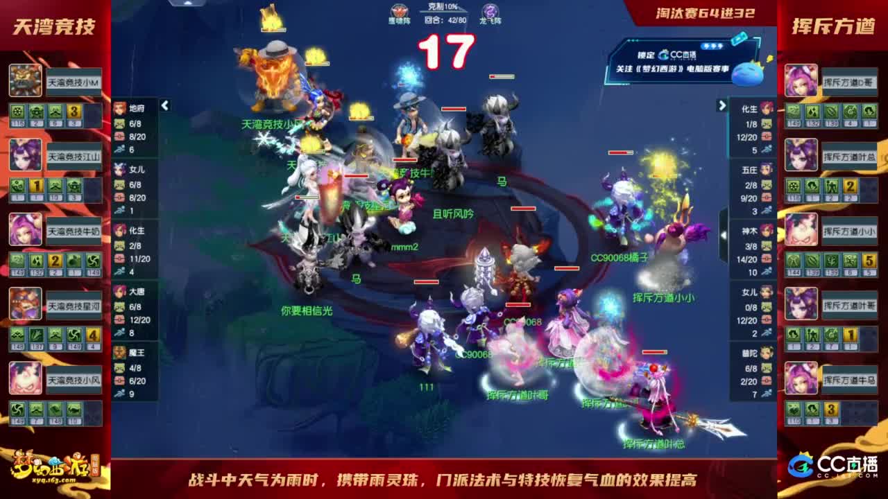 《梦幻西游》电脑版2023群雄逐鹿X9精英争霸赛-第六赛季淘汰赛 第3段