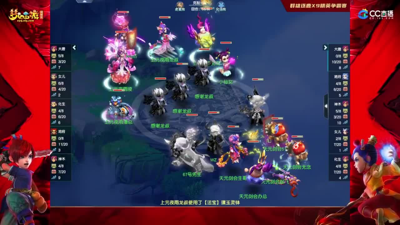 《梦幻西游》电脑版2023群雄逐鹿X9精英争霸赛-第六赛季淘汰赛 第4段