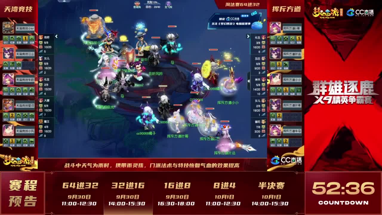 《梦幻西游》电脑版2023群雄逐鹿X9精英争霸赛-第六赛季淘汰赛 第6段