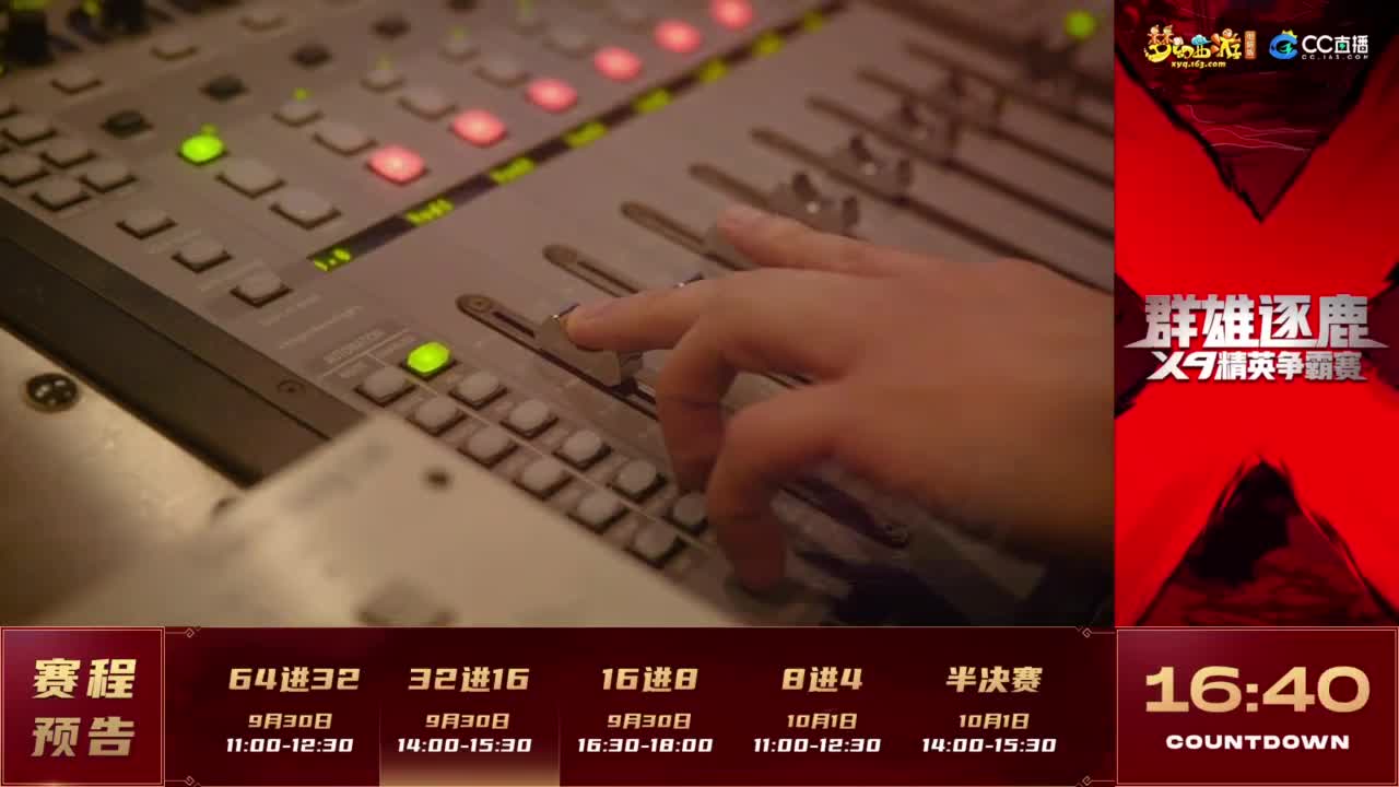 《梦幻西游》电脑版2023群雄逐鹿X9精英争霸赛-第六赛季淘汰赛 第7段