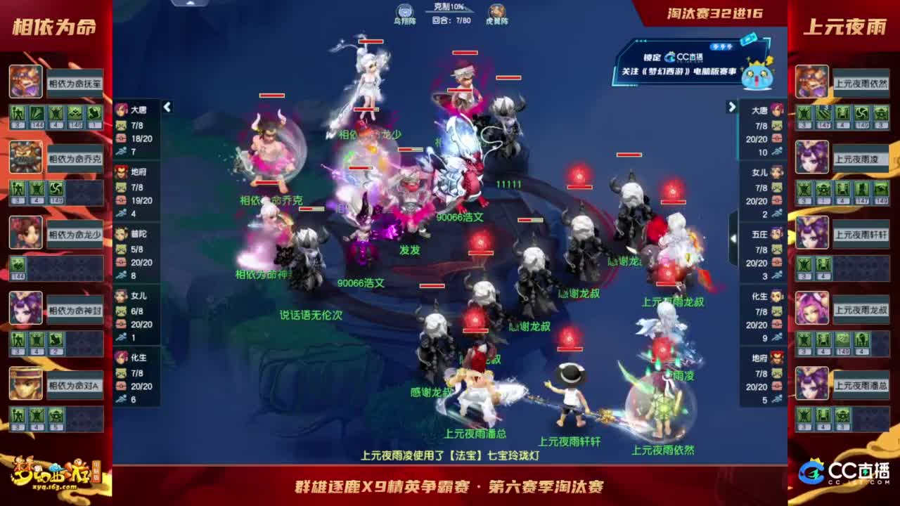 《梦幻西游》电脑版2023群雄逐鹿X9精英争霸赛-第六赛季淘汰赛 第8段