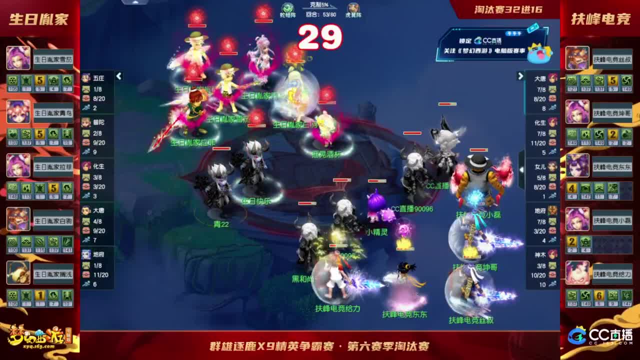 《梦幻西游》电脑版2023群雄逐鹿X9精英争霸赛-第六赛季淘汰赛 第10段