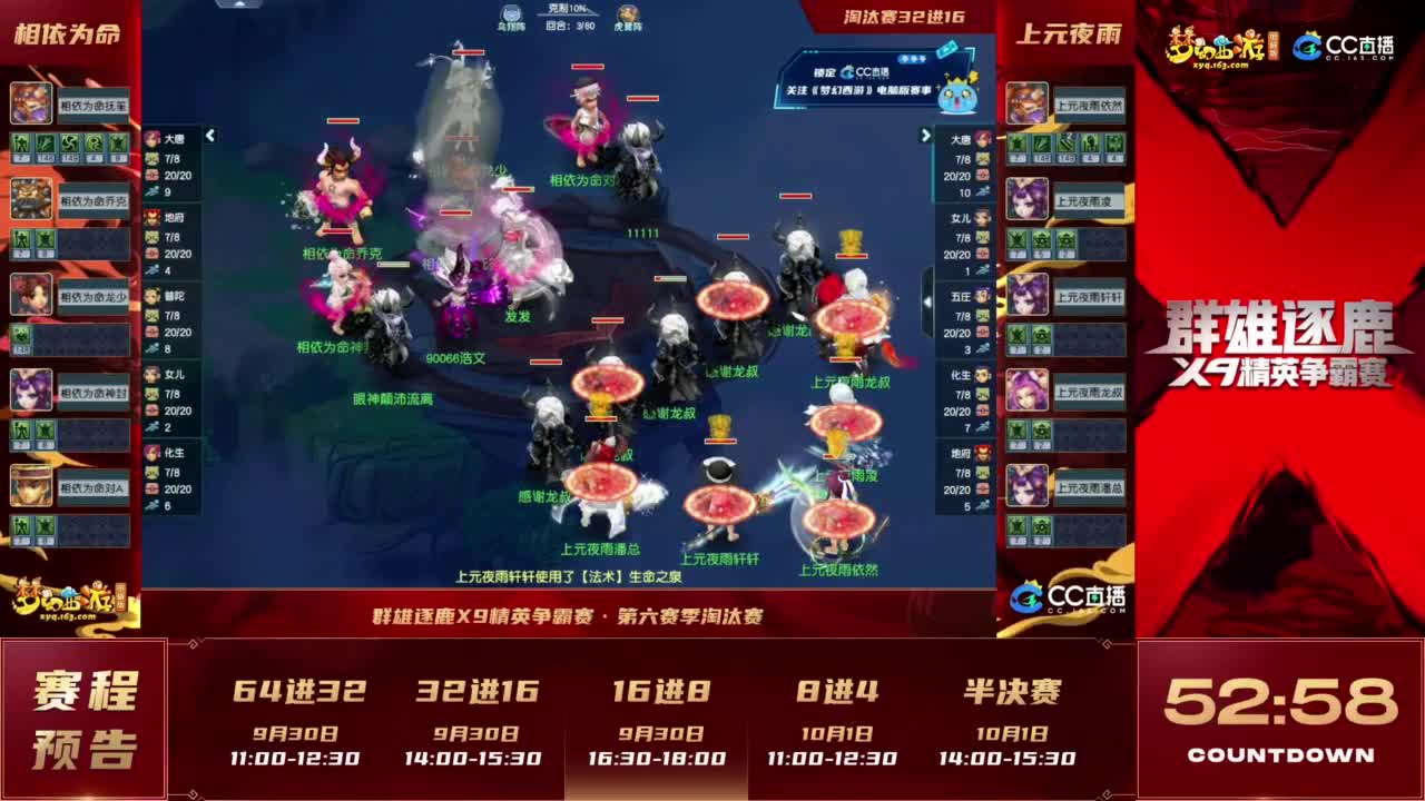 《梦幻西游》电脑版2023群雄逐鹿X9精英争霸赛-第六赛季淘汰赛 第11段