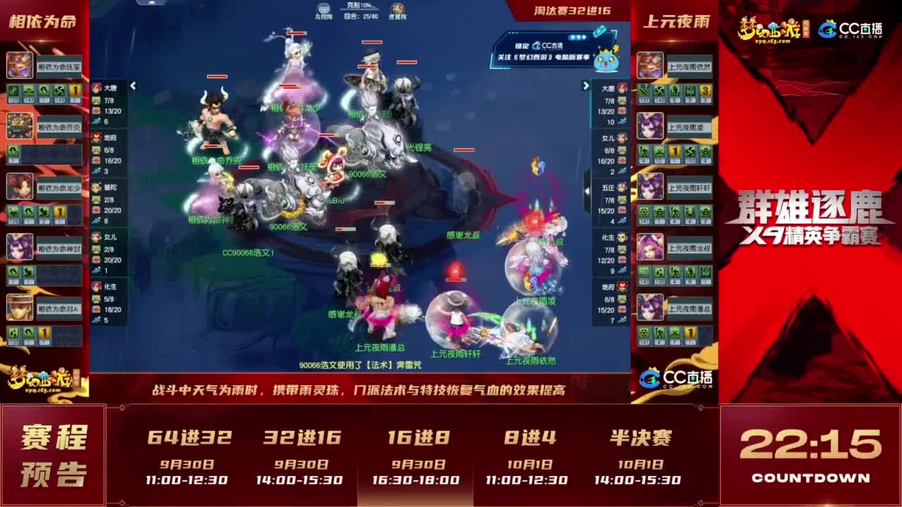 《梦幻西游》电脑版2023群雄逐鹿X9精英争霸赛-第六赛季淘汰赛 第12段