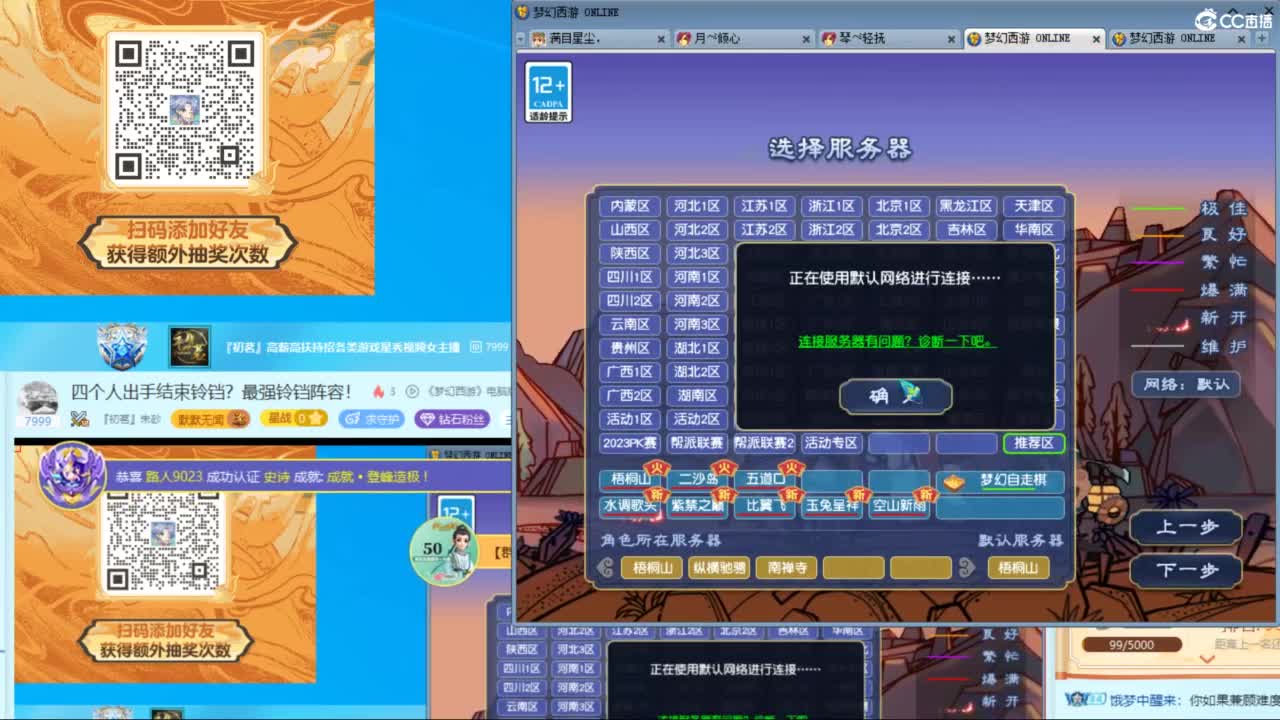 四个人出手结束铃铛？最强铃铛阵容！ 第1段