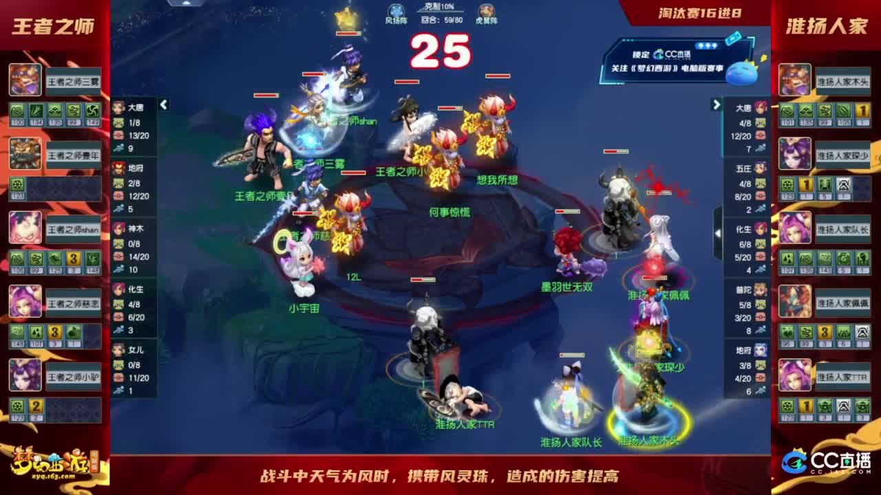 【重播】《梦幻西游》电脑版2023群雄逐鹿X9精英争霸赛-第六赛季淘汰赛 第3段