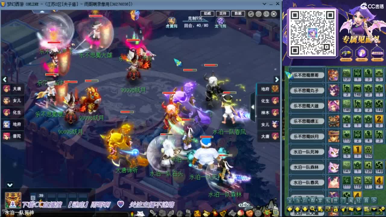 花果山服战团队第一视角PK 第2段