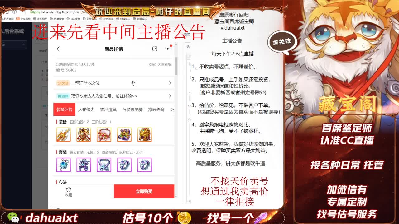 藏宝阁找号估号 第2段