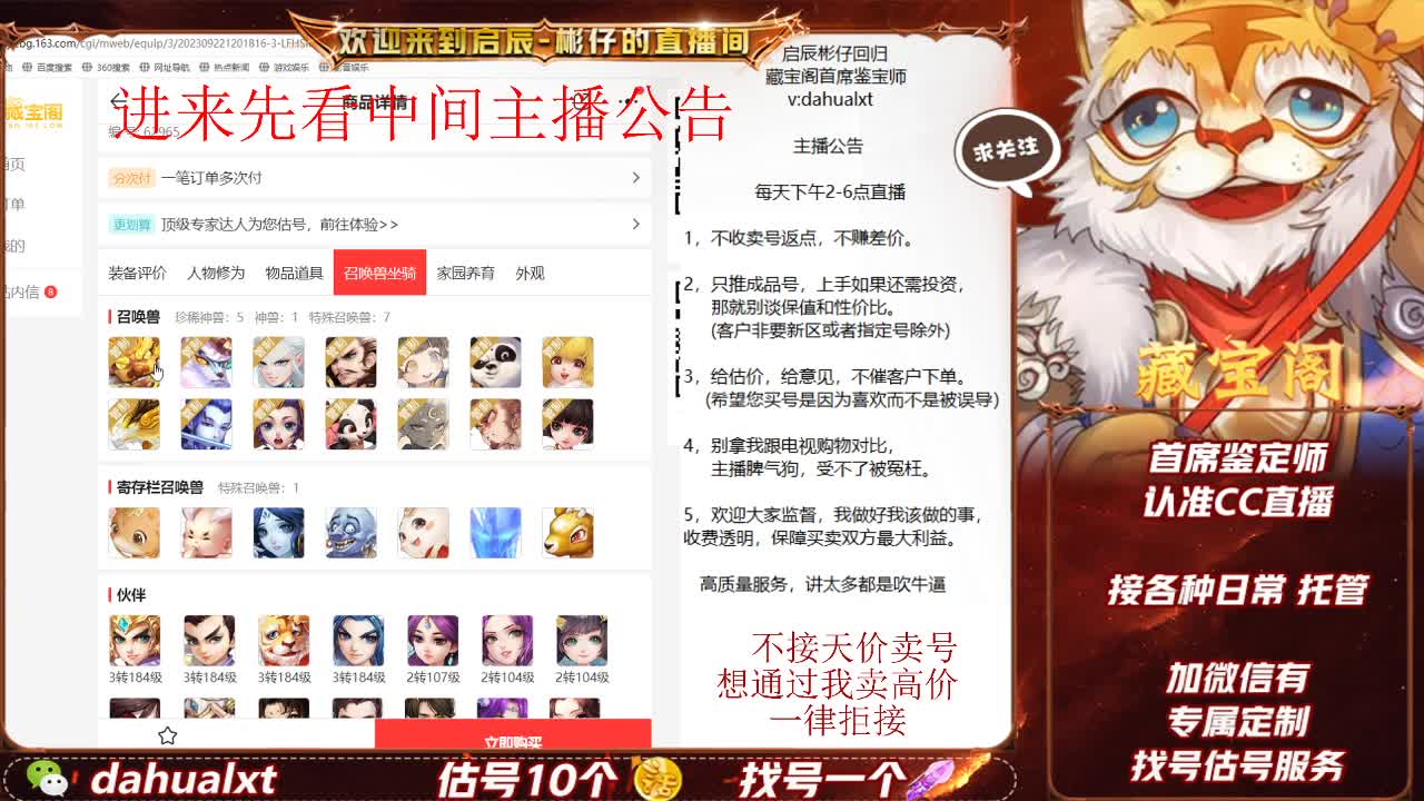 藏宝阁找号估号 第3段
