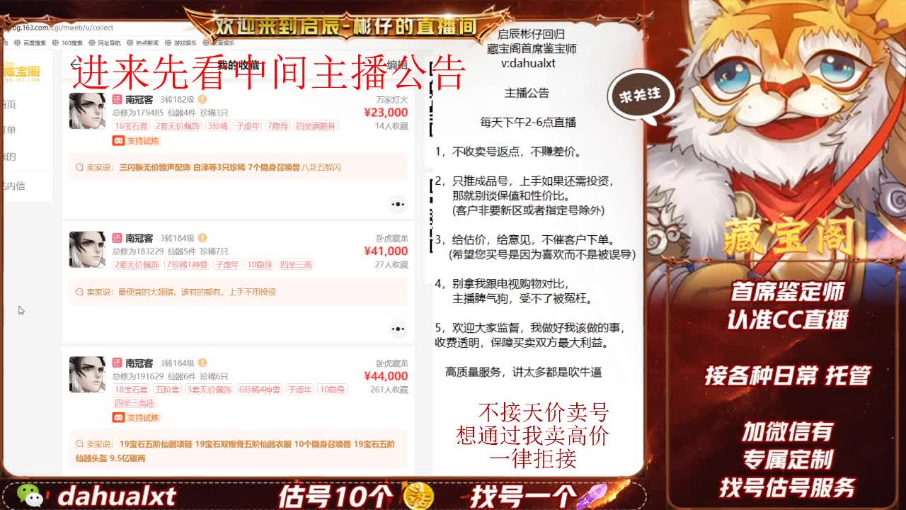 藏宝阁找号估号 第4段