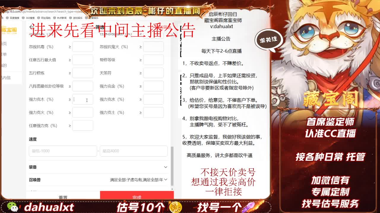 藏宝阁找号估号 第5段