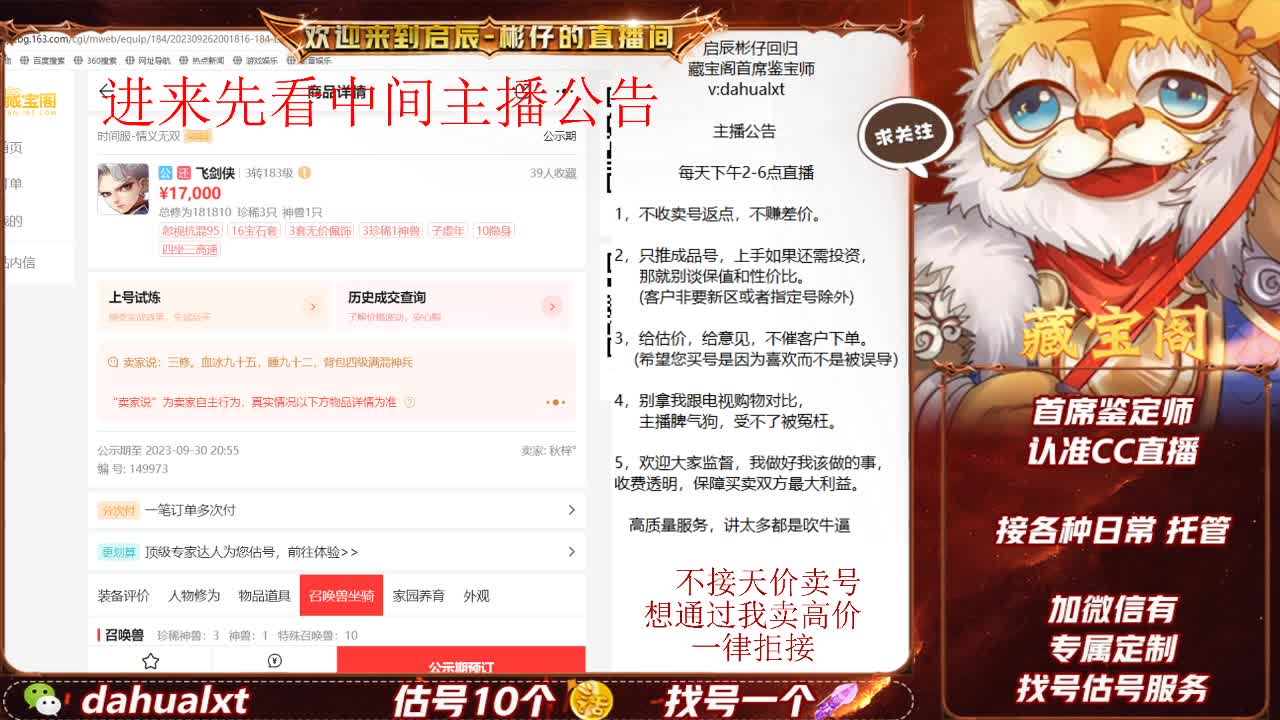 藏宝阁找号估号 第6段