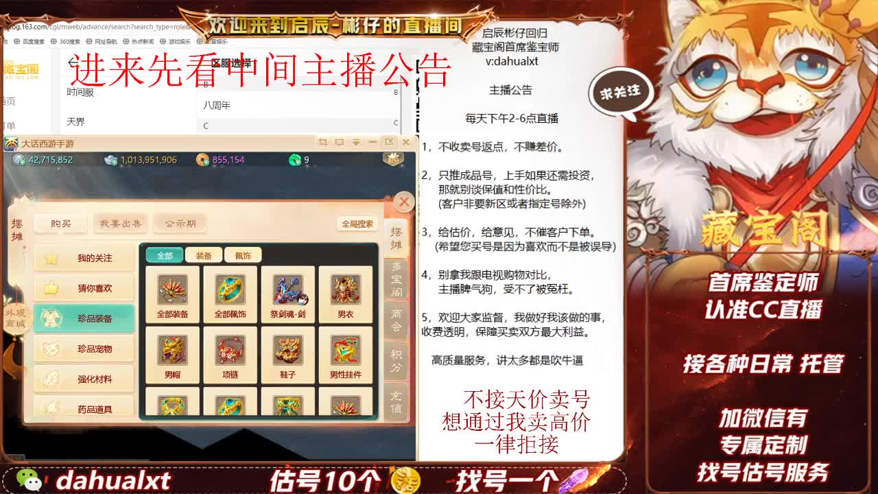 藏宝阁找号估号 第7段